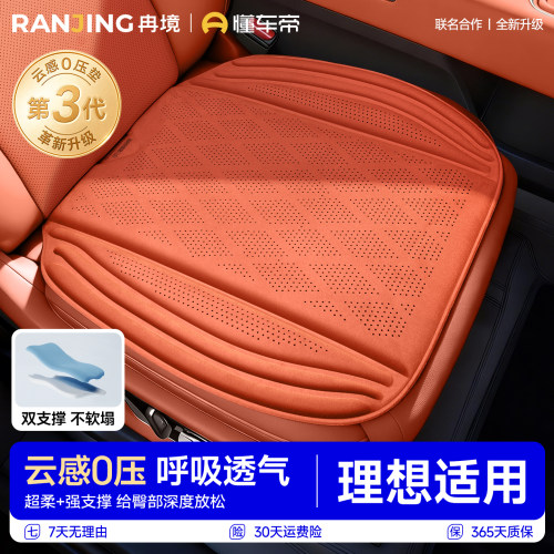 理想专用防滑透气坐垫