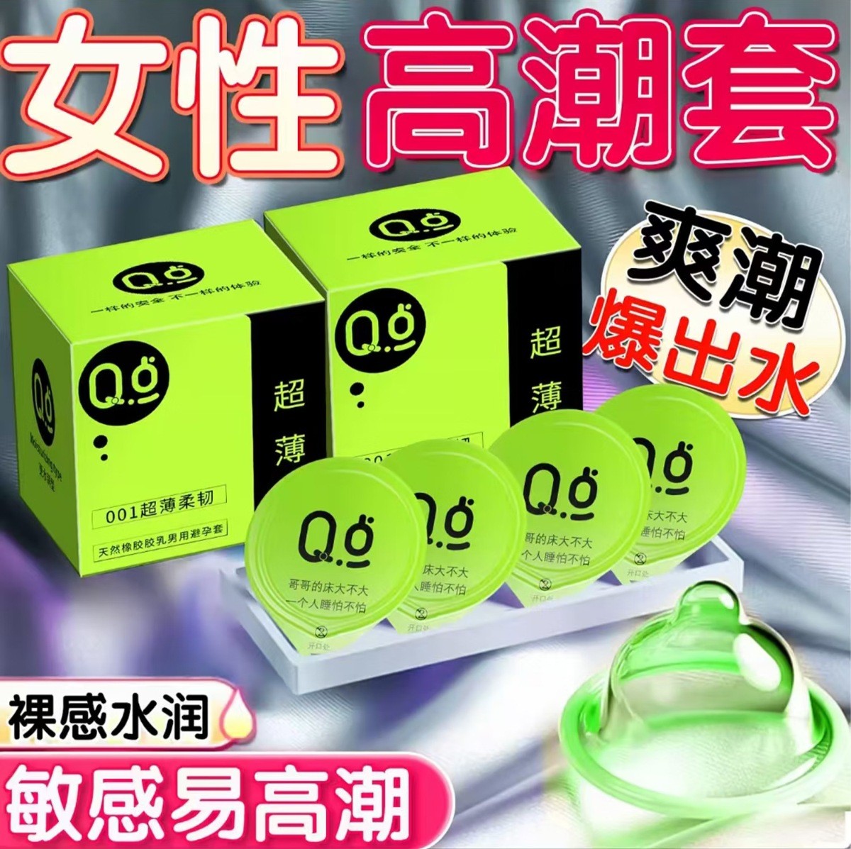 Q点避孕套超薄聚氨酯安全套裸入感隐形男专用001保险套防HIV套byt