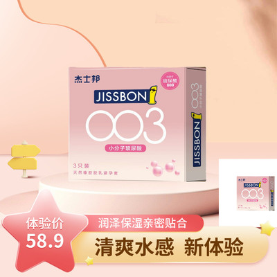 玻尿酸3只安全套成人情侣情趣