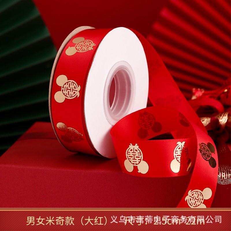 结婚红色丝带缎带喜字彩条喜庆婚车装饰婚庆礼物婚房被子捆绑带