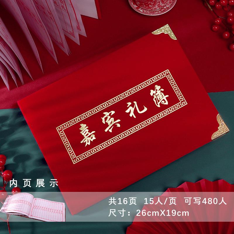 喜事礼薄本礼金本喜薄乔迁之喜生d日中式签到本嘉宾簿宝宝满月