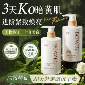 益颜季美白持久留香沐浴露525ml