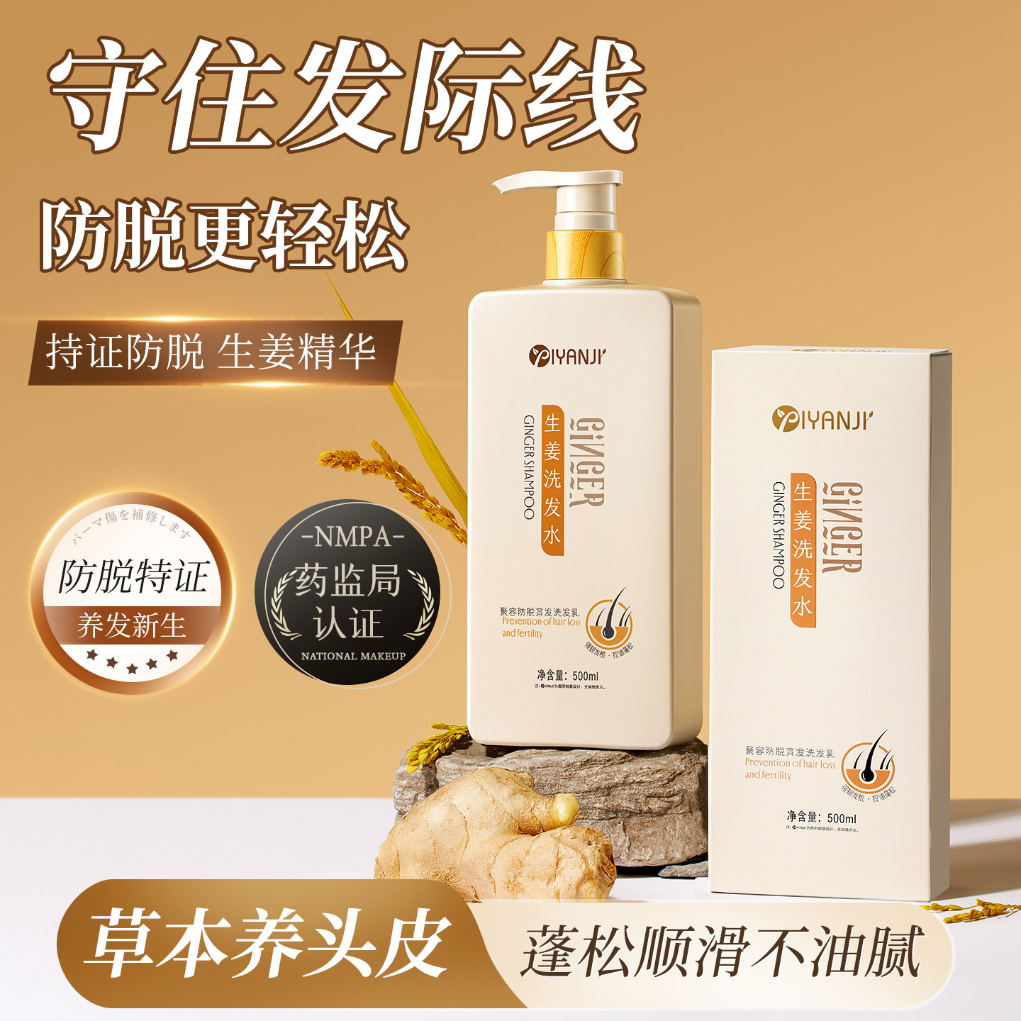 洗发水生姜防脱固发控油蓬松无硅油防脱发去屑止痒男女增发洗发露