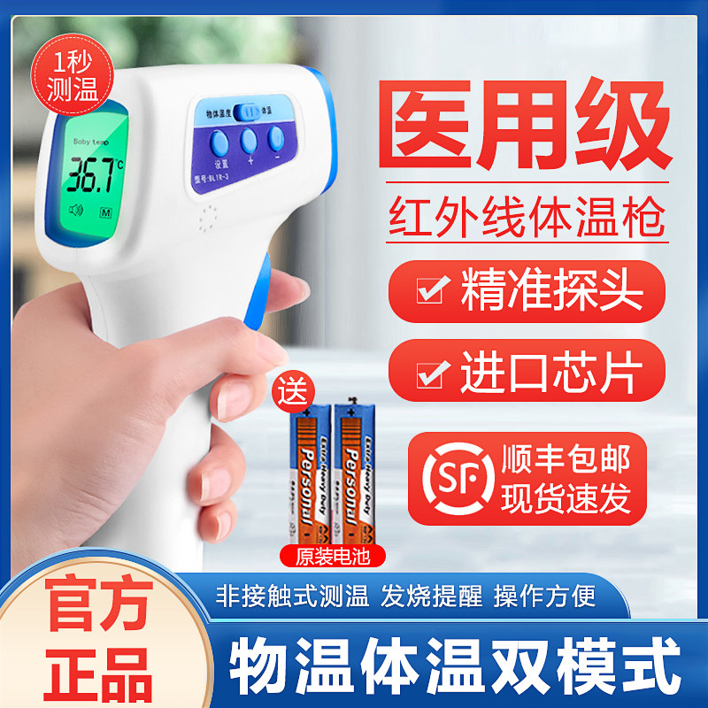 体温枪家用医专用高精度额头体温计婴儿专用测温仪红外线温度计