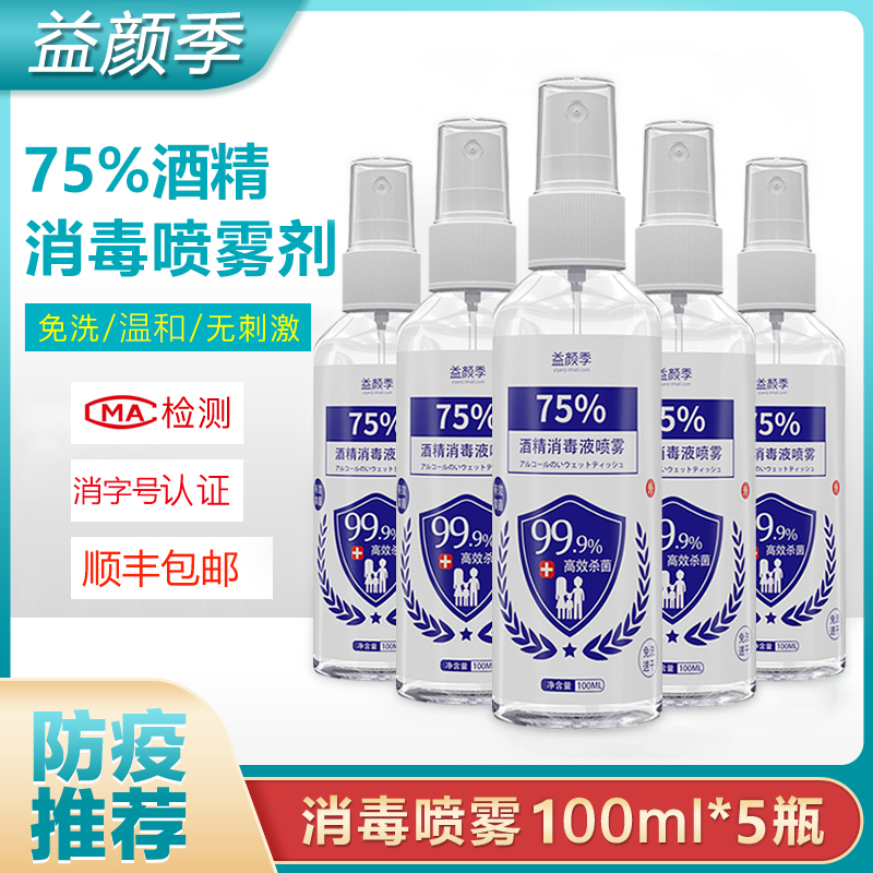 消毒液疫情专用100ml随身装