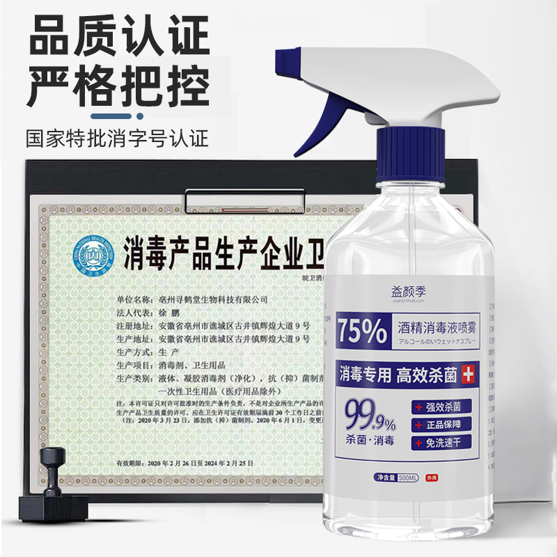 消毒液家用杀菌室内75%酒精喷雾免洗手消毒液衣物杀菌500ml*2大甁