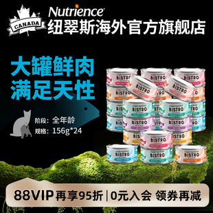 纽翠斯猫罐头主食罐猫咪零食成幼猫湿粮营养增肥24 官方旗舰店