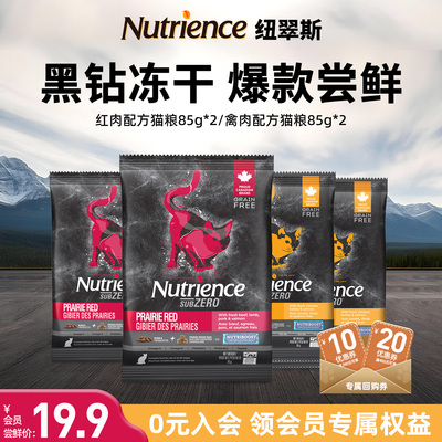 【U先试用】纽翠斯进口猫粮成猫幼猫黑钻冻干双拼猫粮试吃装85g*2