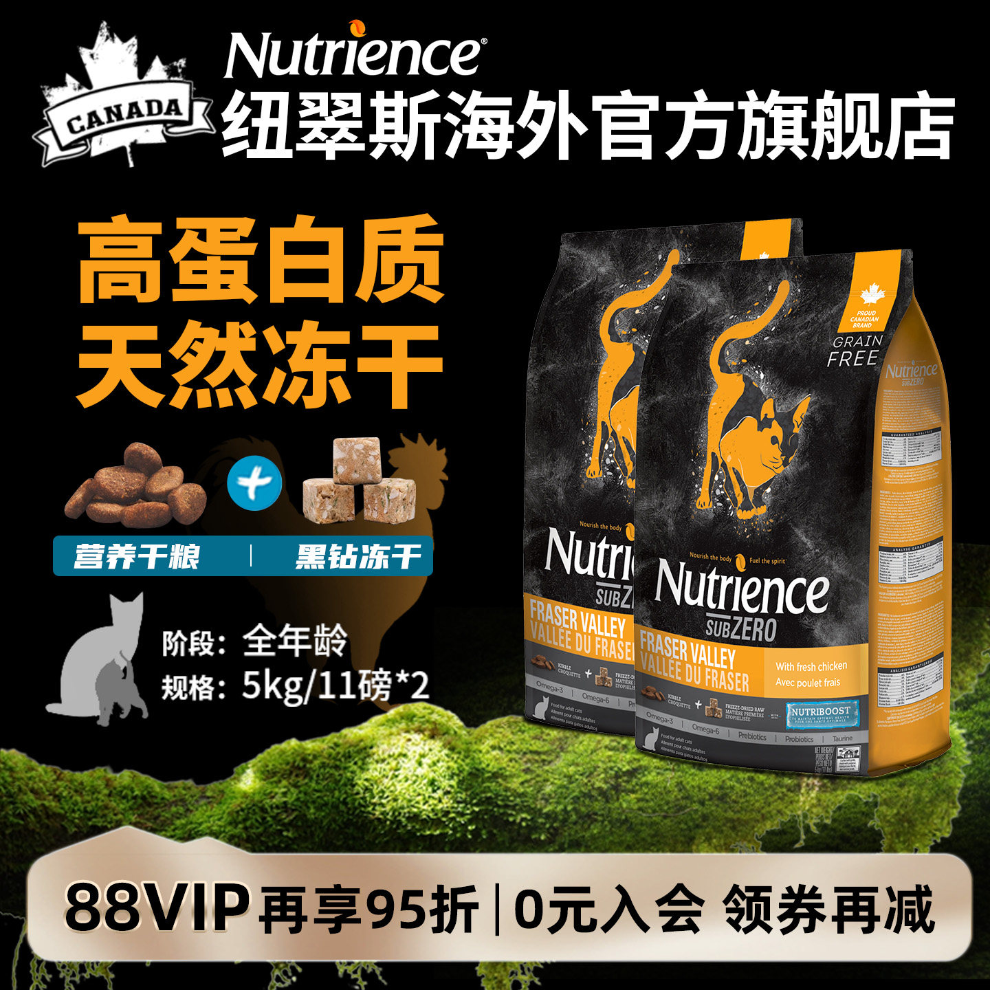 【官方旗舰店】纽翠斯高蛋白鸡冻干双拼猫粮营养增肥发腮11磅2包