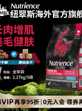 【官方旗舰店】纽翠斯黑钻红肉猫粮成猫进口鸡肉冻干双拼猫粮幼猫