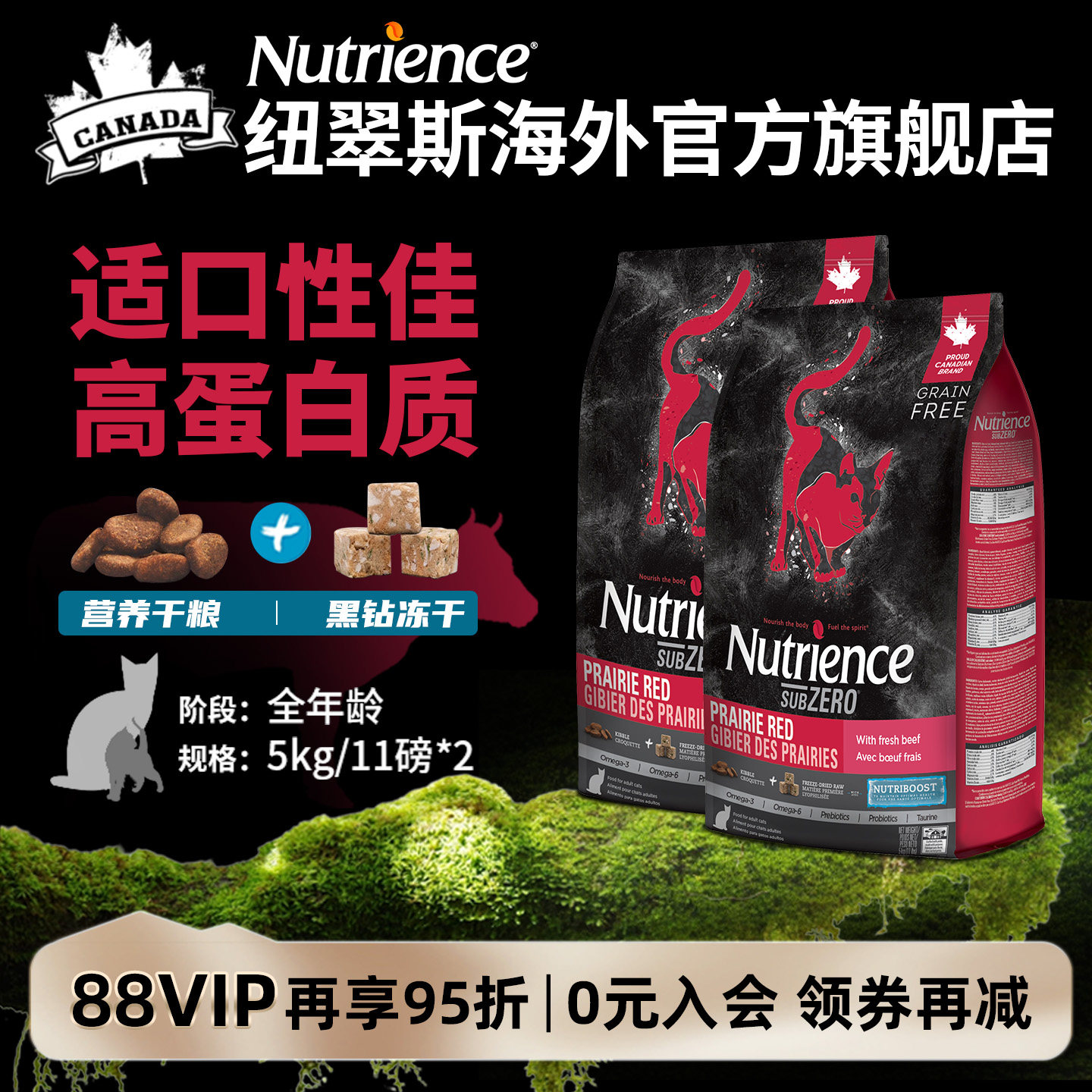 【官方旗舰店】纽翠斯猫粮进口无谷黑钻红肉双拼冻干猫粮11磅*2包