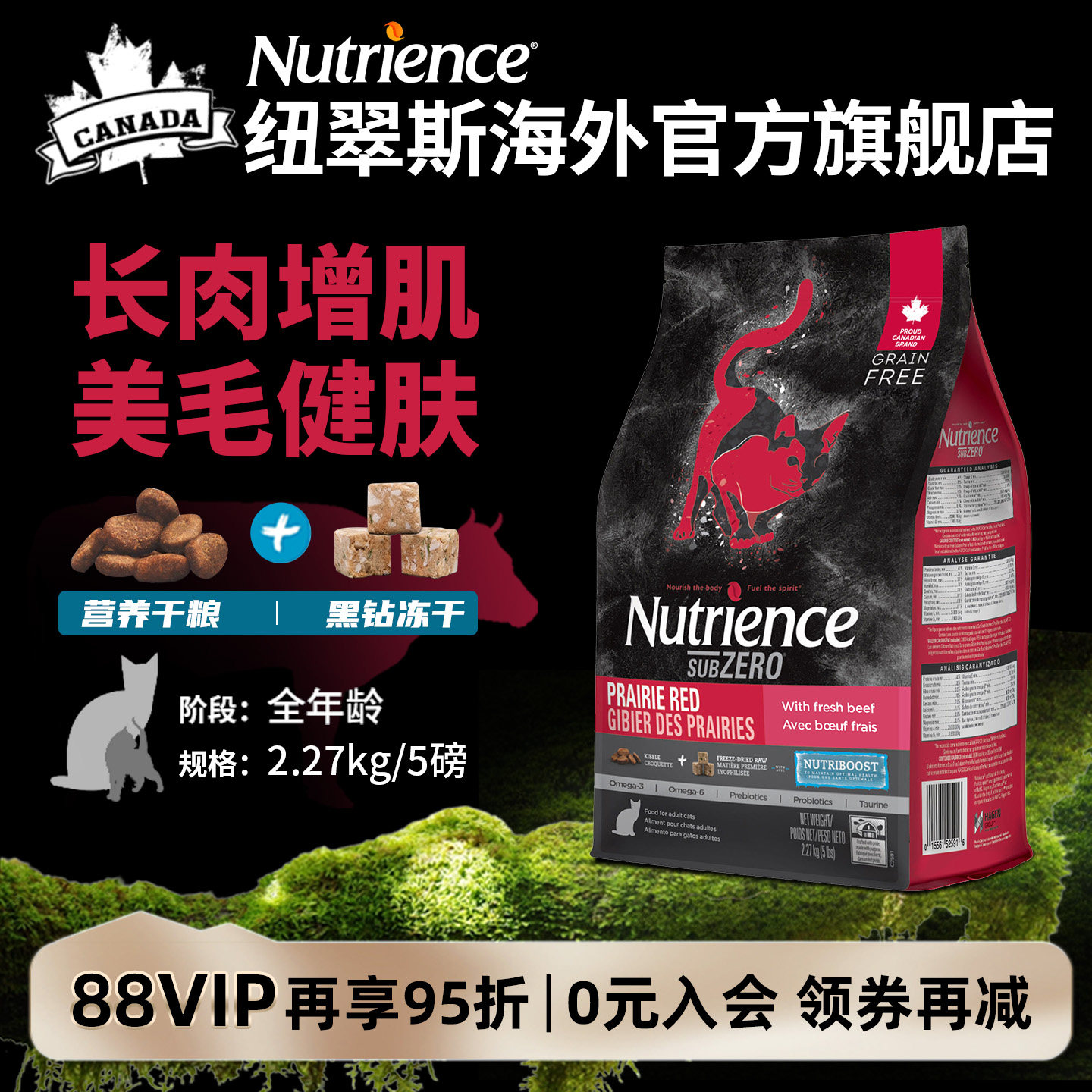 【官方旗舰店】纽翠斯黑钻红肉猫粮成猫进口鸡肉冻干双拼猫粮幼猫