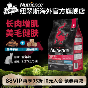 纽翠斯黑钻红肉猫粮成猫进口鸡肉冻干双拼猫粮幼猫 官方旗舰店