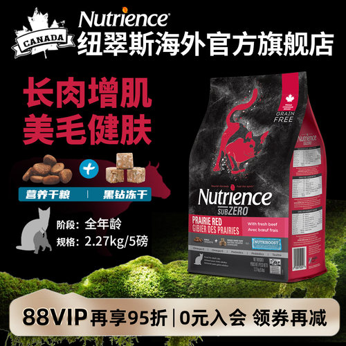 官方旗舰店纽翠斯冻干双拼全猫粮