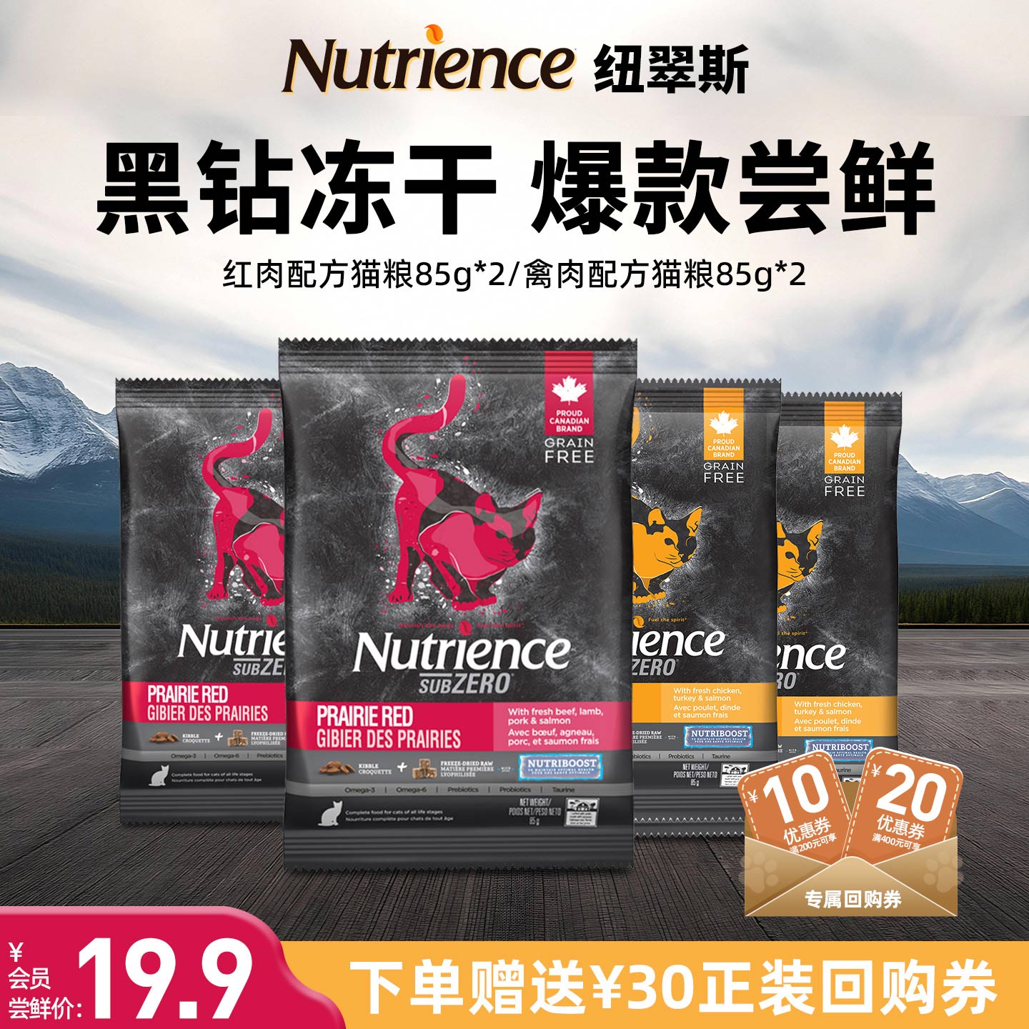 【官方旗舰店】Nutrience纽翠斯黑钻冻干双拼猫粮试吃装85g*2