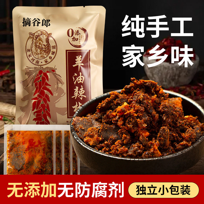 羊油辣椒油手工无添加独立包装羊肉汤河南烩面饸饹面砂锅面食调味,粮油调味/速食/干货/烘焙,辣椒酱,淘宝优惠券,粉丝福利购,淘宝优惠卷