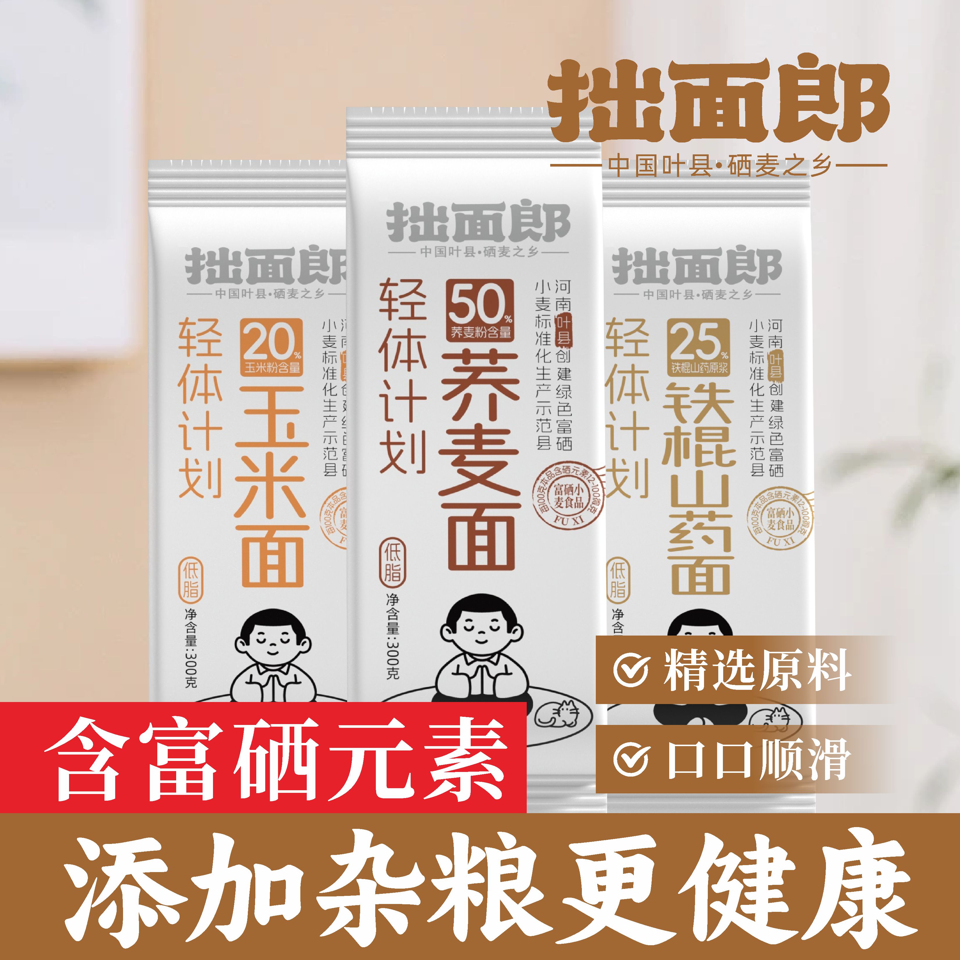 铁棍山药面龙须玉米细面荞麦挂面