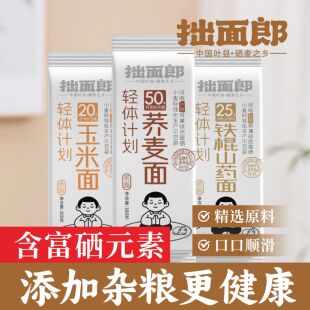 富硒铁棍山药面龙须玉米细面荞麦面杂粮挂面粗粮无添加