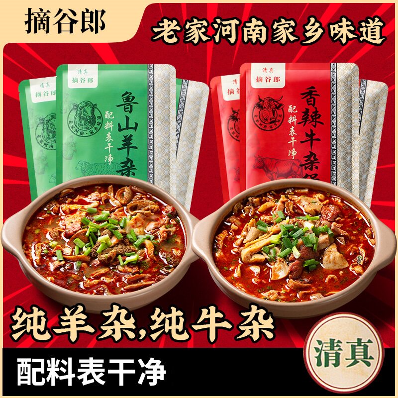 清真羊杂汤香辣牛杂煲羊杂柯羊杂可河南特产速食品鲁山特色小吃