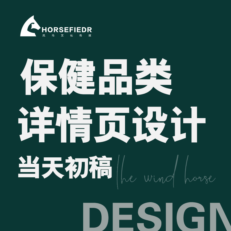 保健品类详情页设计淘宝京东pc端手机端首页装修主图banner海报