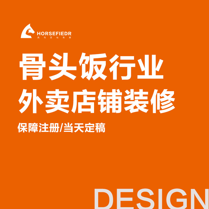 酱骨头饭外卖店铺装修设计骨头汤米饭菜品美化美团饿了么招牌海报