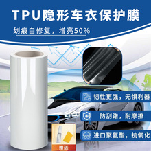 汽车隐形车衣TPU修复摩托全车漆面防刮车门自行车TPU透明保护贴膜