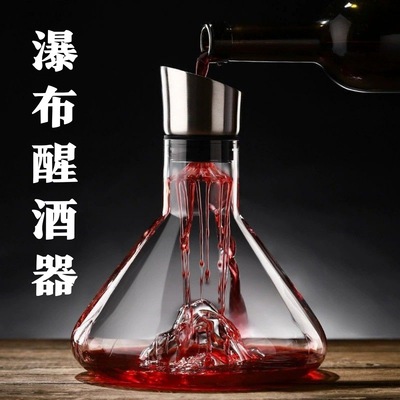 瀑布式快速醒酒器水晶玻璃冰山高档葡萄酒红领结红酒杯分酒器