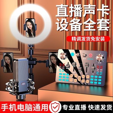 2025新款直播声卡设备全套主播录音唱歌专用台式电脑手机通用k歌