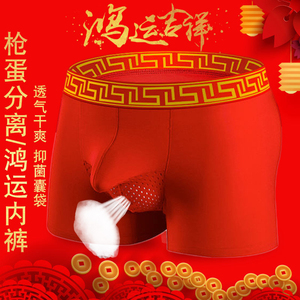 男士枪弹式分离内裤莫代尔红色本命年属兔年蛋枪两室一厅象鼻弹仓