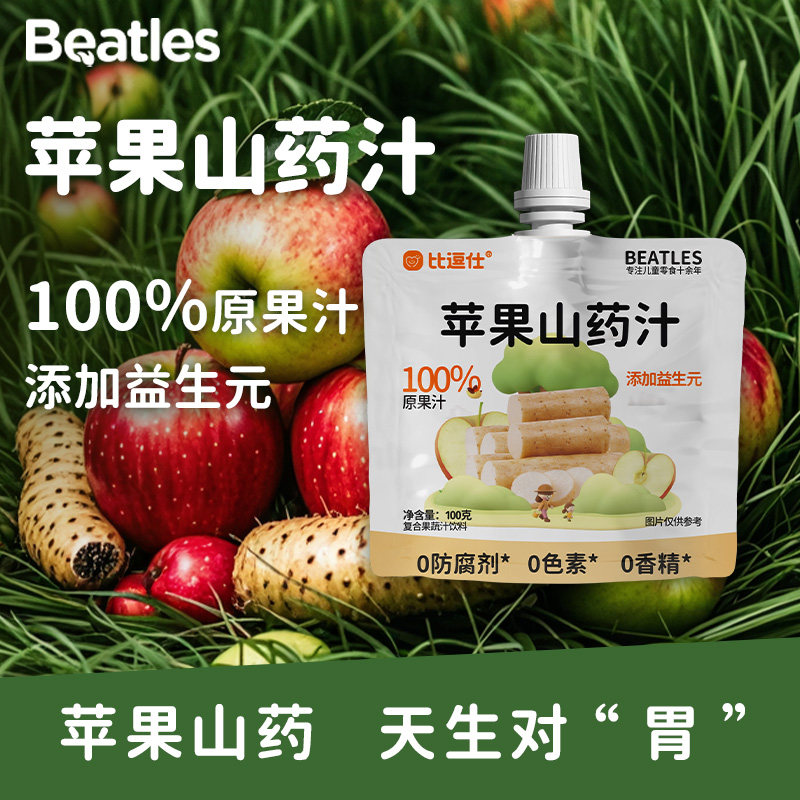 苹果果汁小甜味果蔬汁饮料果汁酸含益汁100%原儿童山药生元