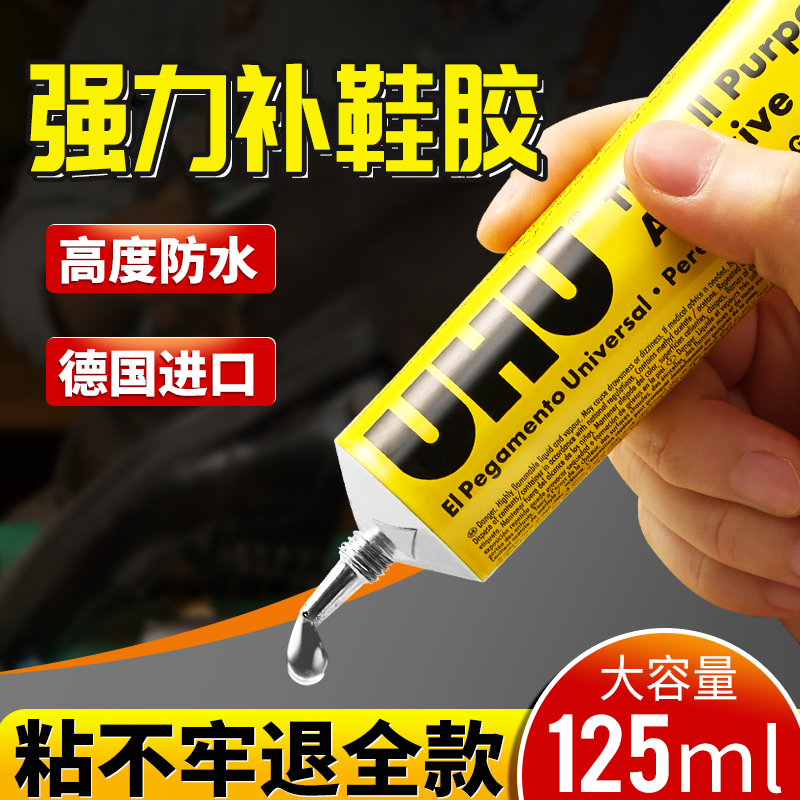 德国UHU强力胶补鞋胶鞋胶粘鞋专用胶软胶水鞋子补鞋专用胶透明手工diy胶水专用万能胶塑料玻璃金属木工胶