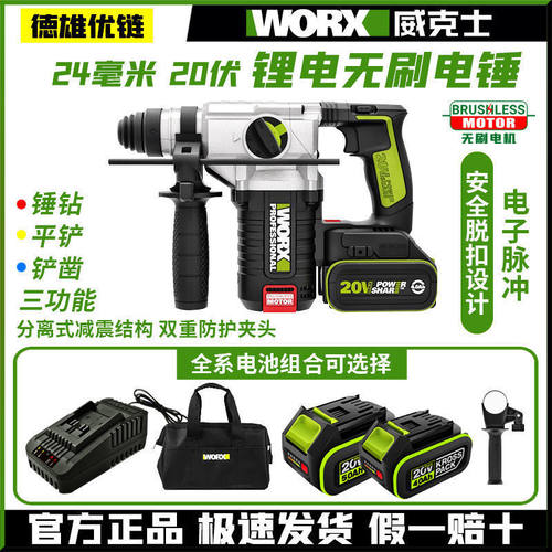 wu388电锤威克士多功能