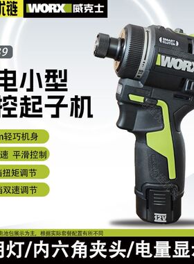 威克士升级WU139起子机50N无刷迷你智控电起子手电钻手枪钻螺丝刀