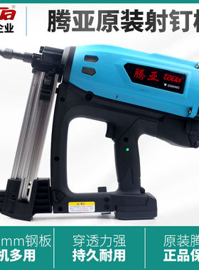腾亚瓦斯射钉枪多功能水电门窗专用混凝土锂电动钢钉射钉器打钉枪