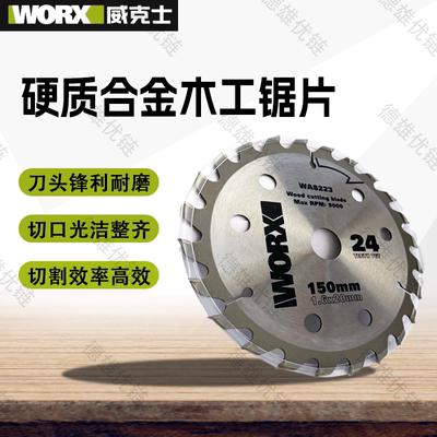 威克士原厂锯片WU535/WU535X单手锂电锯专用多材料切割锯锯片大齿