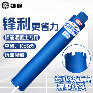 雄略蓝钻水钻头 油烟水钻机钢筋混凝土墙壁开孔器 金刚石水钻钻头