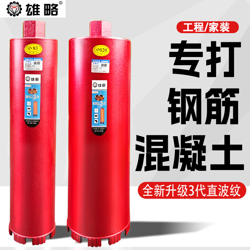 红超人三代水钻头开孔器打孔混凝土钻孔打洞机水泥墙墙壁开孔