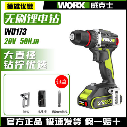 wu182无刷威克士手电钻