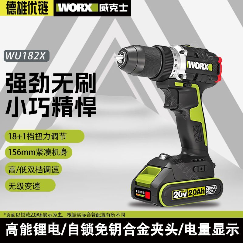 威克士WU182X无刷电钻大功率充电手锂电螺丝刀电动工具家用手电钻