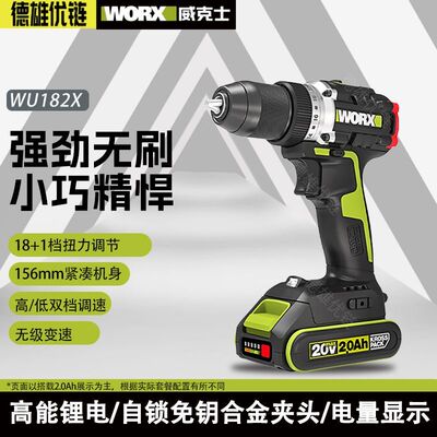 威克士WU182X无刷电钻大功率充电手锂电螺丝刀电动工具家用手电钻