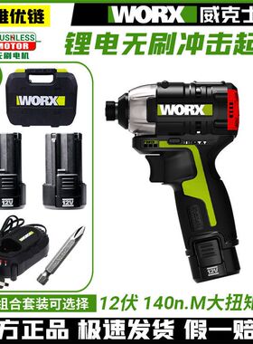 T威克士WU132无刷锂电冲击式起子机电动螺丝刀充电安装电批电起子