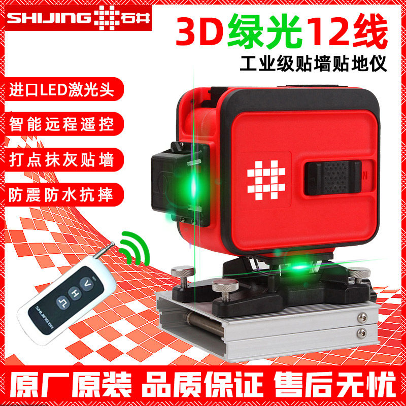 石井12线绿光贴墙仪贴地仪水平仪激光红外线墙地一体水准仪高精度|ruв категории оборудование/инструменты, приборы, измеритель уровня - от Buy2taobao.com для оказания профессиональной услуги покупки агента Taobao