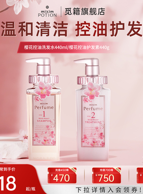 mixim觅籍洗发水清洁控油留香洗发露洗发膏控油护发素