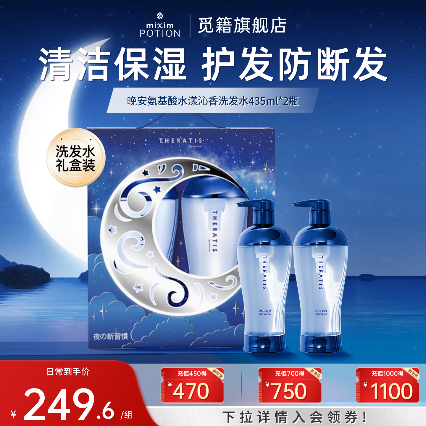 觅籍晚安洗发水2瓶装礼盒