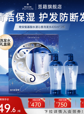mixim potion觅籍晚安水漾沁香洗发水2瓶装礼盒