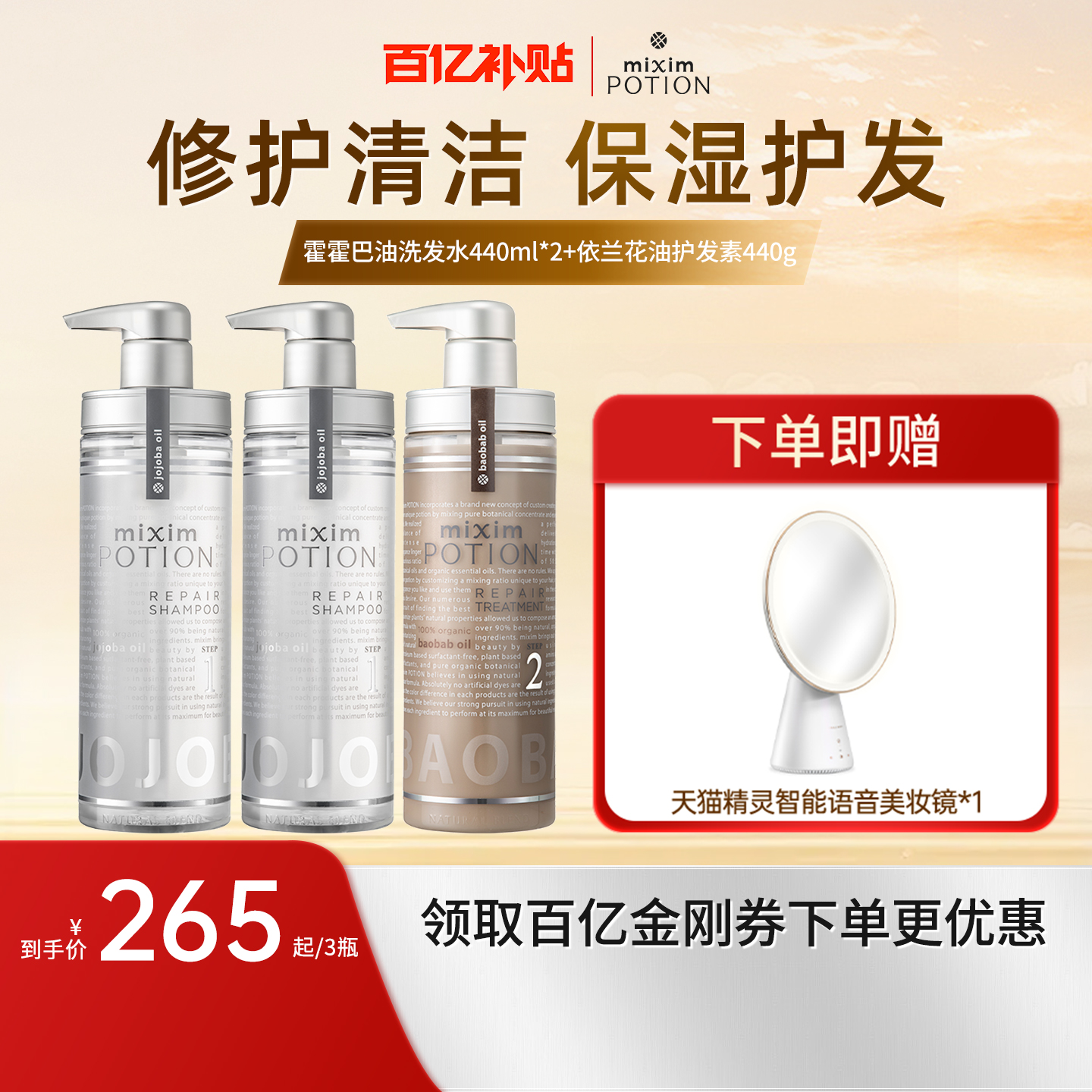 【下单赠天猫精灵智能语音美妆镜】觅籍2瓶洗发水+1瓶护发素套装