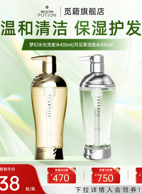 mixim potion觅籍月见草夜间护理洗发水清洁保湿护发洗发露
