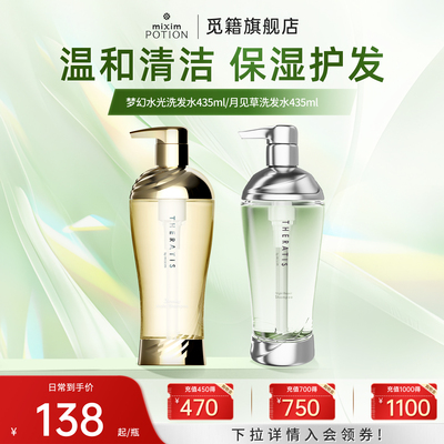 觅籍月见草清洁保湿护发洗发水