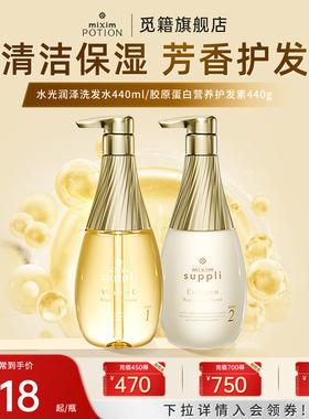 【有效期2027.3.2】mixim suppli觅籍胶原蛋白洗发水