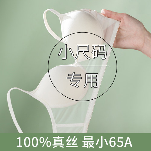 65a65b小码胸罩夏季薄款小胸聚拢不空杯真丝文胸桑蚕丝无钢圈内衣